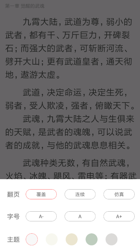 免费小说大全设置字体大小的具体步骤