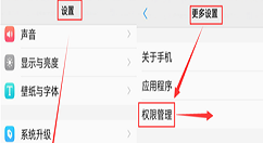 vivonex设置悬浮窗权限的图文教程