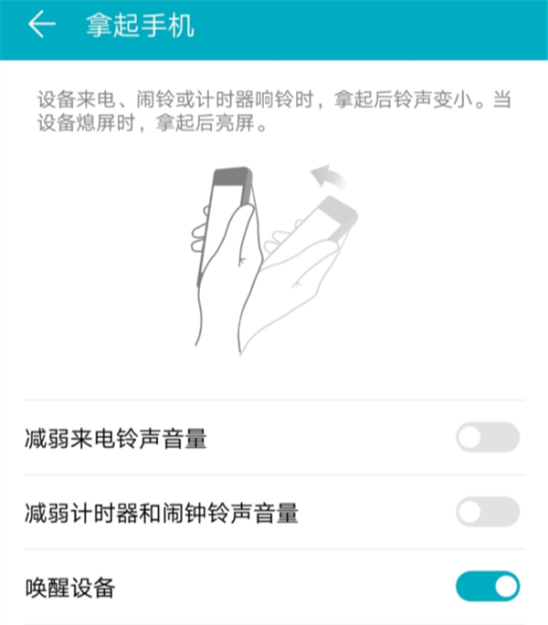 在荣耀畅玩7a设置抬手亮屏的简单步骤