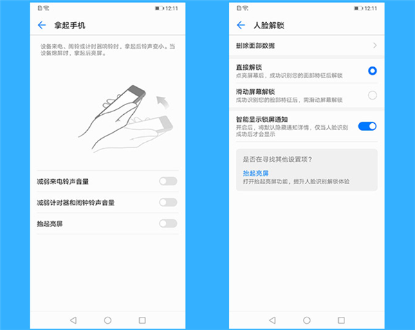 在荣耀畅玩7a设置抬手亮屏的简单步骤