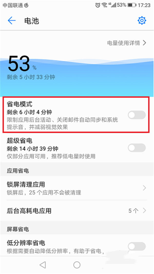 荣耀Play打开省电模式的图文教程