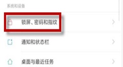 红米s2设置人脸解锁的图文讲解