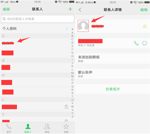 在vivoy83中设置来电头像的具体步骤