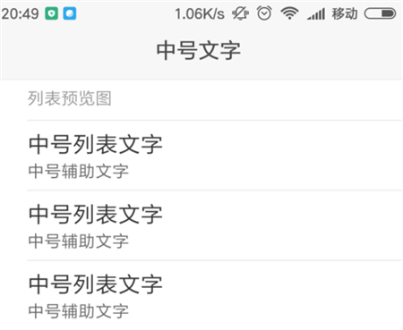 在小米8se中修改字体大小的具体步骤