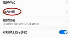 在华为畅享8plus中关闭杂志锁屏的具体步骤