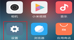 红米6a隐藏应用的图文讲解