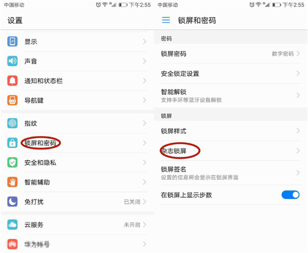在华为畅享8plus中关闭杂志锁屏的具体步骤