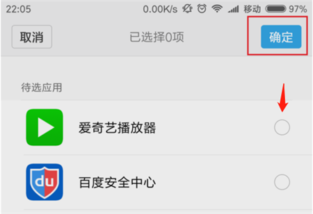 红米6a隐藏应用的图文讲解