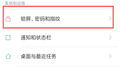 在红米6中设置指纹解锁的简单教程