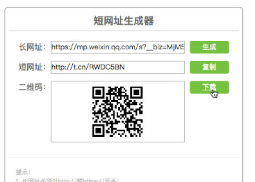在i排版中制作短网址的方法介绍