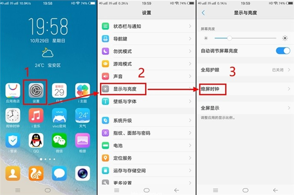 vivoy83设置息屏时钟的图文教程