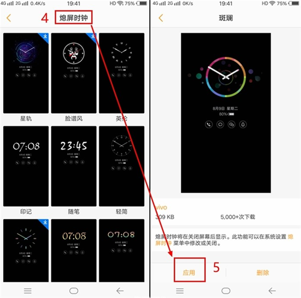 vivoy83设置息屏时钟的图文教程