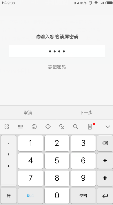 在红米6中设置指纹解锁的简单教程
