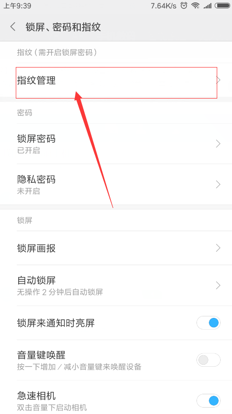 在红米6中设置指纹解锁的简单教程