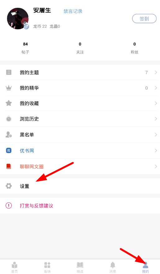 龙的天空app启动页自定义的具体操作步骤