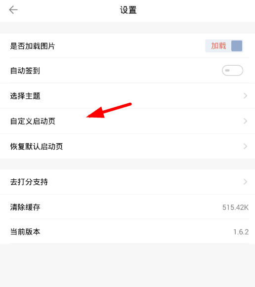 龙的天空app启动页自定义的具体操作步骤