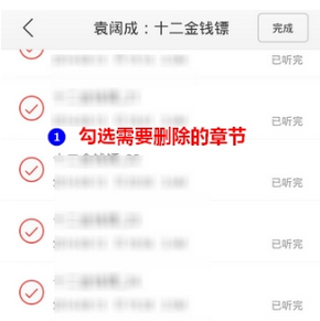 在蜻蜓FM中删掉下载内容的图文教程