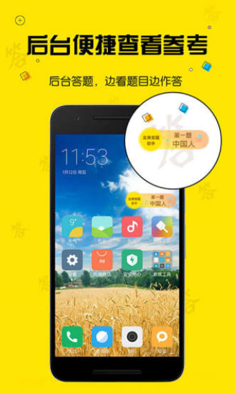 韭黄答题助手使用的详细讲解