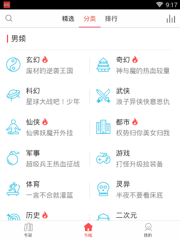 在海绵阅读中搜书的具体操作步骤