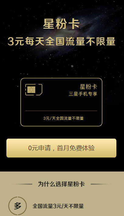申请办理星粉卡的具体操作步骤