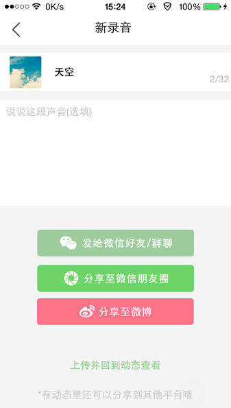 在echo回声中录制歌曲的图文讲解