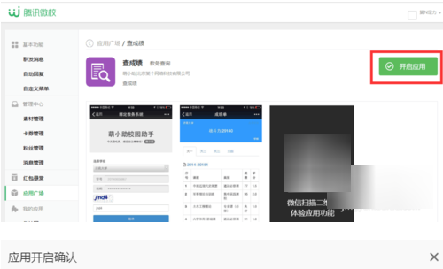 微信公众号查询期末成绩的具体步骤