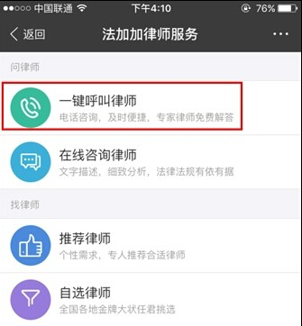 在支付宝中一键呼叫律师的图文介绍