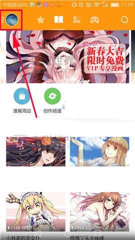 布卡漫画APP开启夜间模式的操作方法