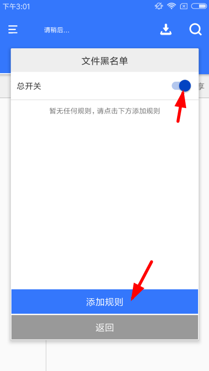 在百度山寨云中设置黑名单的方法介绍