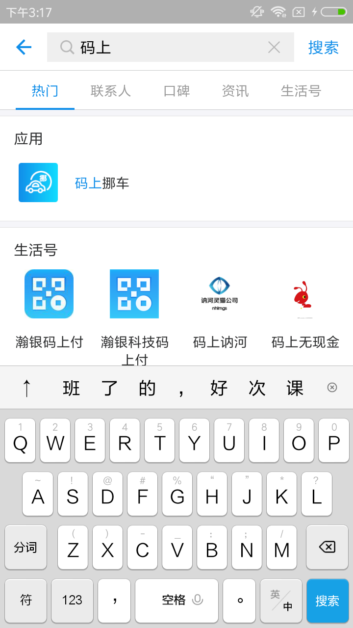支付宝中码上挪车使用的简单教程
