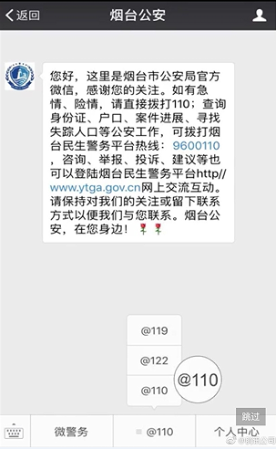 在微信中一键报警的图文教程