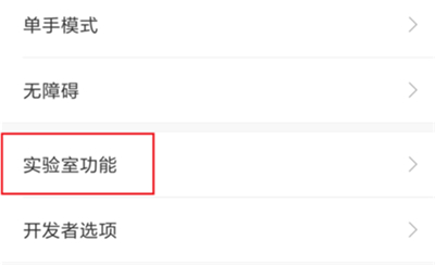 在红米6pro中隐藏应用的图文教程