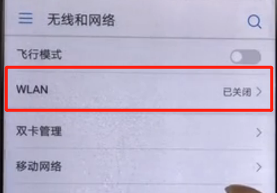 在华为p10中连接wifi的图文教程