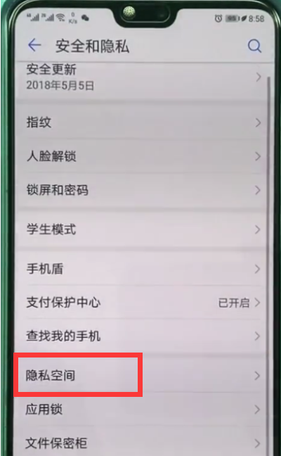 华为nova3e开启隐私空间的图文教程