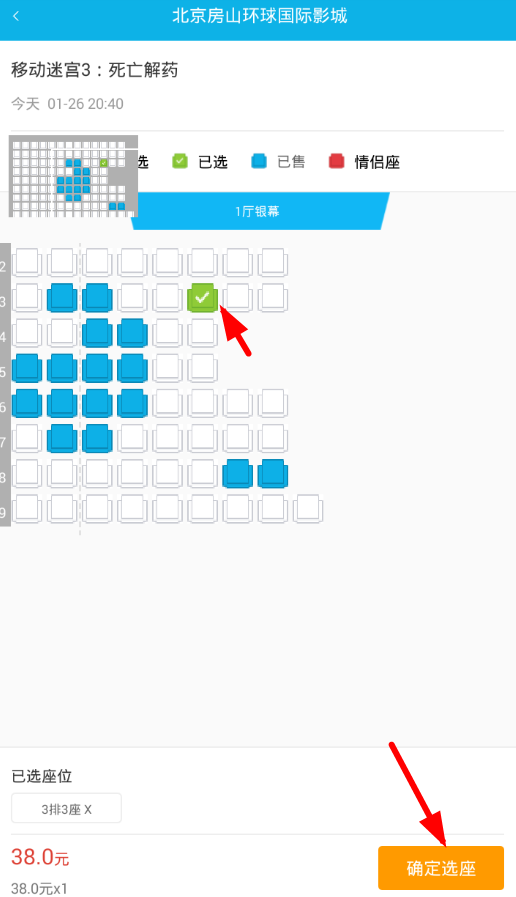 在影火虫app中进行购票的具体步骤