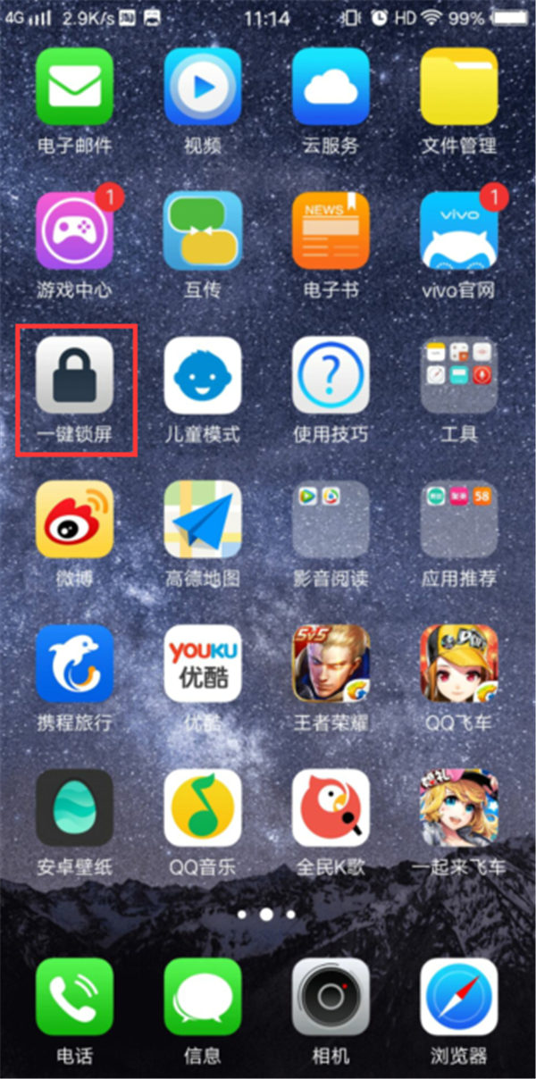 vivonex中设置一键锁屏的具体步骤