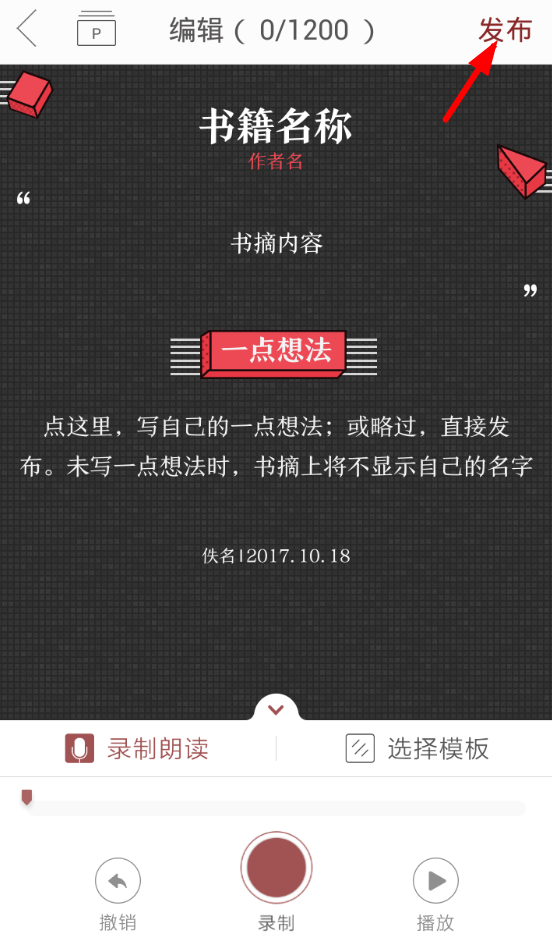 在萝卜书摘中私密发布的步骤介绍