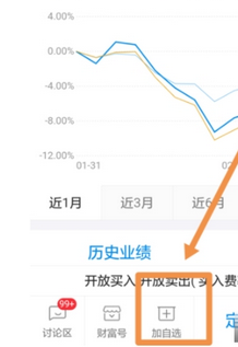 在蚂蚁财富APP中增加自选基金的图文教程
