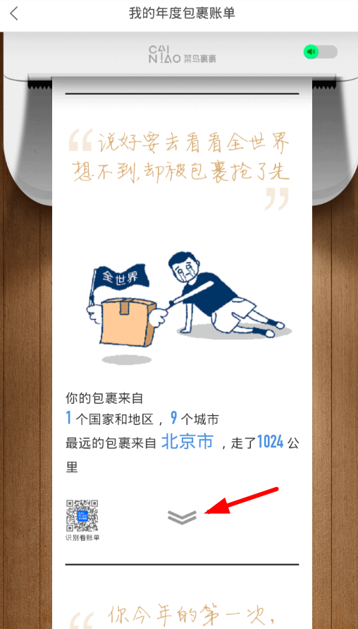 菜鸟裹裹查看年度账单的图文教程