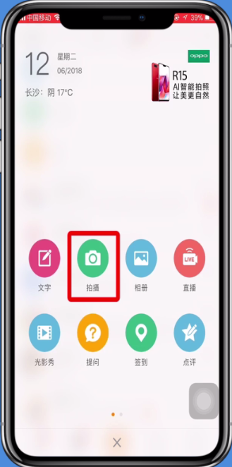 在微博app中发布视频的图文教程