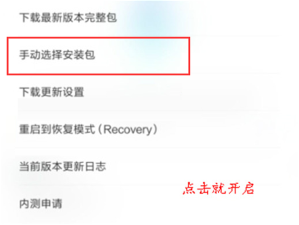 在小米8中设置卡刷模式的图文教程