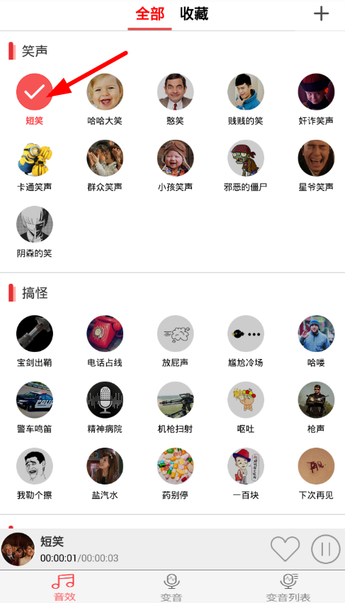 在快手中使用趣音的图文教程