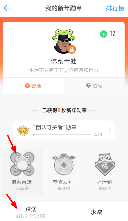 在钉钉中赠送祝福勋章的具体步骤