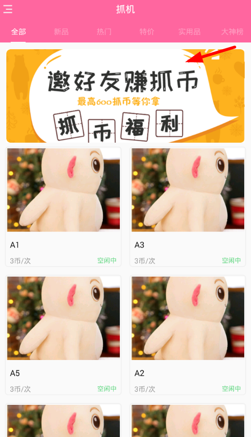 在抓机抓娃娃中赚抓币的技巧分享