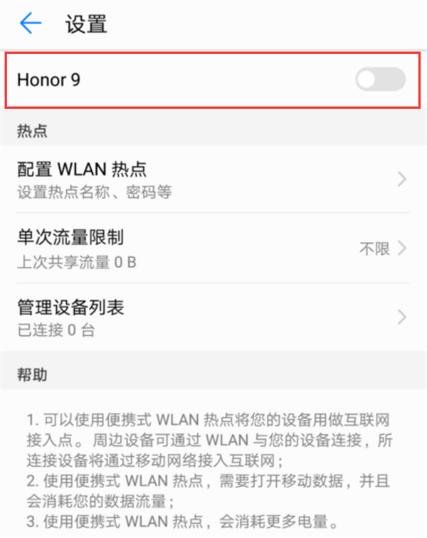 在荣耀play中打开热点共享的具体方法介绍