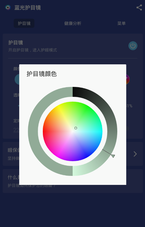 护目镜app使用的方法介绍