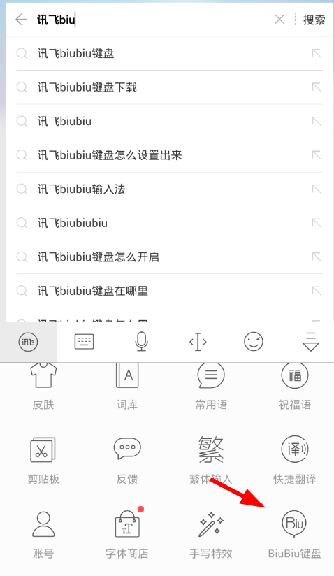 讯飞biubiu键盘使用方法介绍