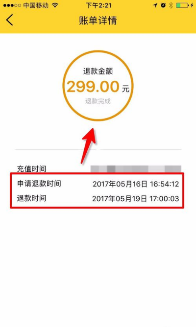在芒果电单车中退回押金的图文步骤