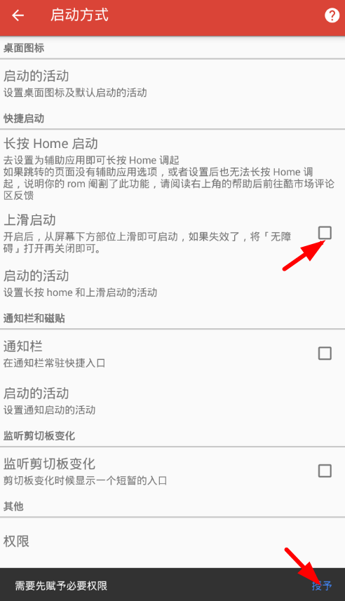 搜索Lite设置快捷启动的图文教程