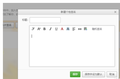给网易邮箱进行个性化设置的小窍门